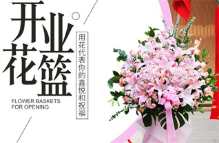 山东莱芜花篮配送